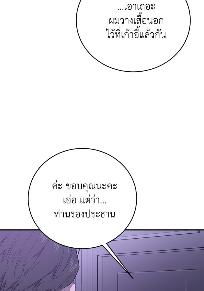 ภรรยาขี้เหร่ของผม - หน้า 95