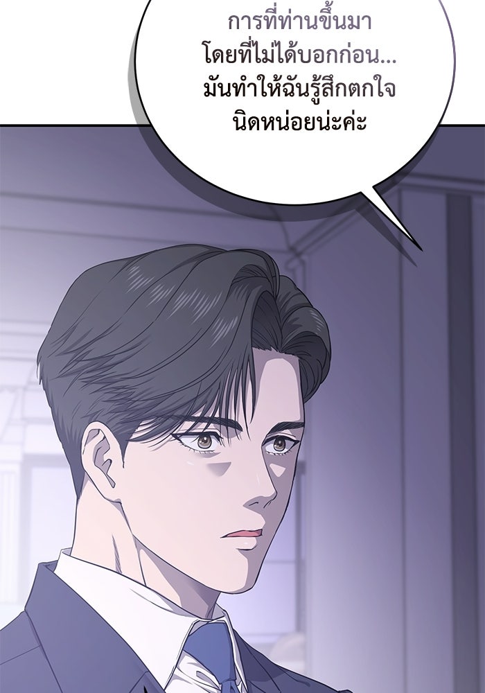 ภรรยาขี้เหร่ของผม - หน้า 97