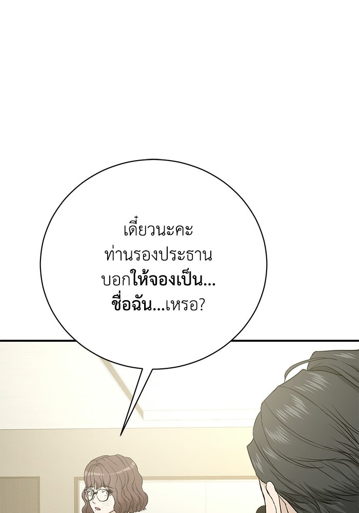 ภรรยาขี้เหร่ของผม - หน้า 101