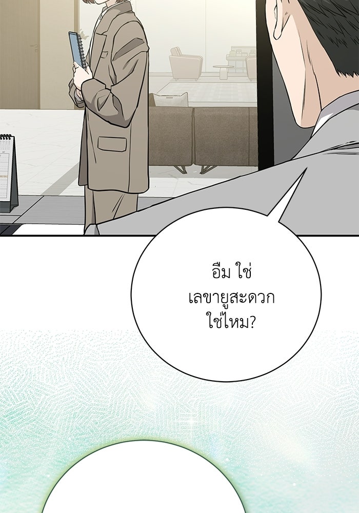 ภรรยาขี้เหร่ของผม - หน้า 102