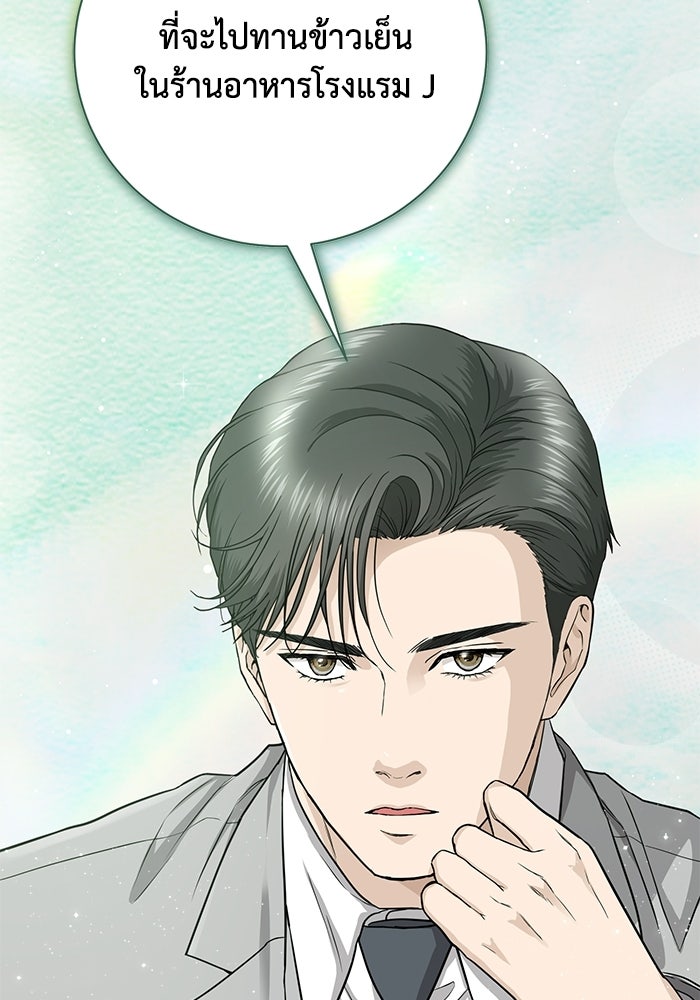 ภรรยาขี้เหร่ของผม - หน้า 103