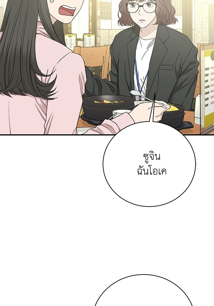 ภรรยาขี้เหร่ของผม - หน้า 23