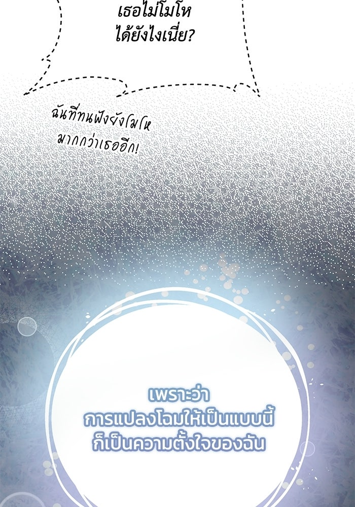 ภรรยาขี้เหร่ของผม - หน้า 25