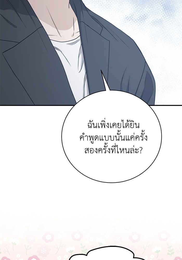 ภรรยาขี้เหร่ของผม - หน้า 27