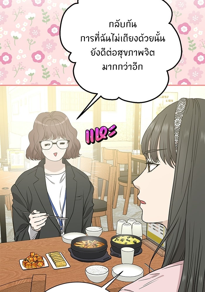 ภรรยาขี้เหร่ของผม - หน้า 28