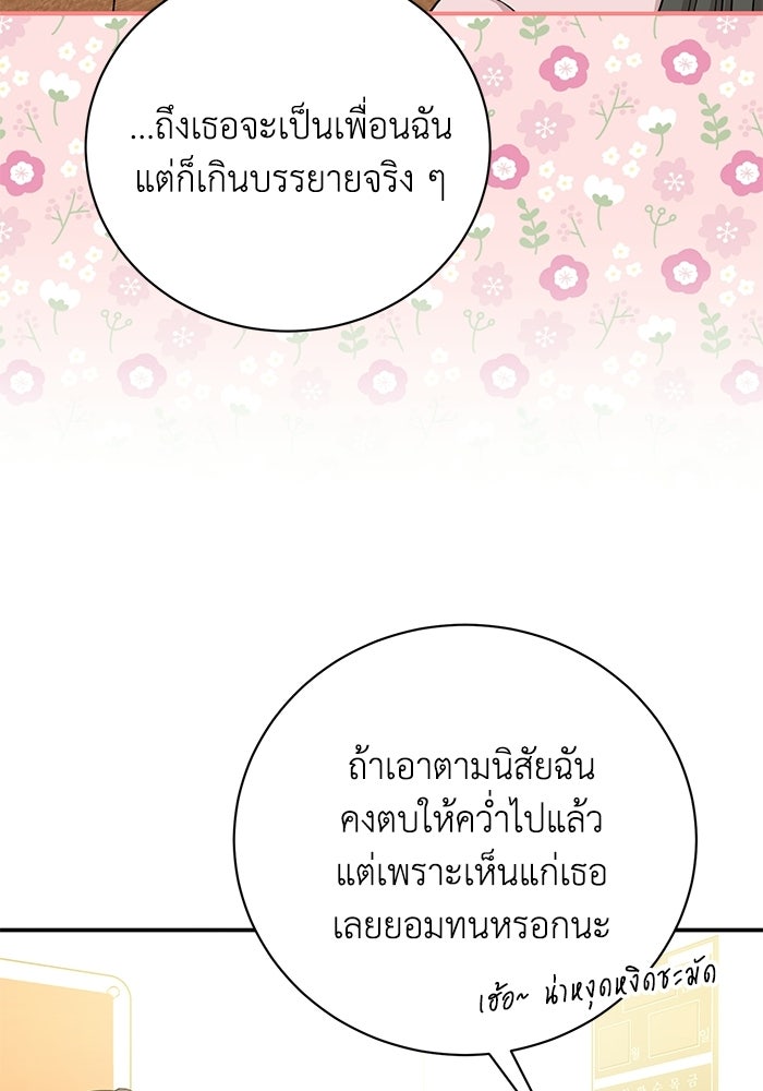 ภรรยาขี้เหร่ของผม - หน้า 29
