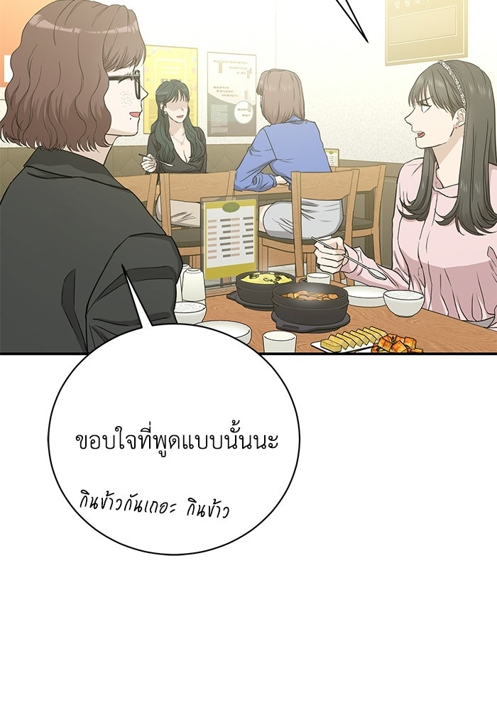 ภรรยาขี้เหร่ของผม - หน้า 30