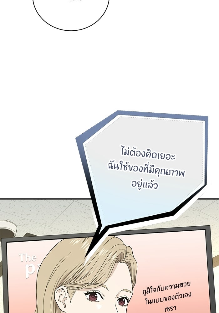 ภรรยาขี้เหร่ของผม - หน้า 32