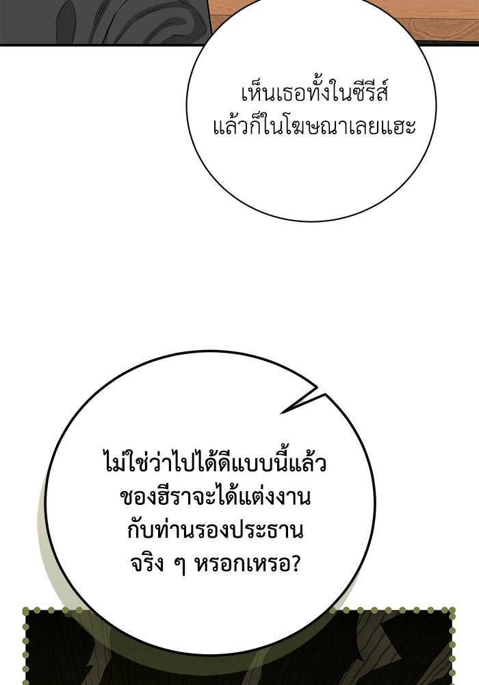 ภรรยาขี้เหร่ของผม - หน้า 35