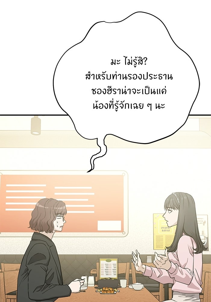 ภรรยาขี้เหร่ของผม - หน้า 37