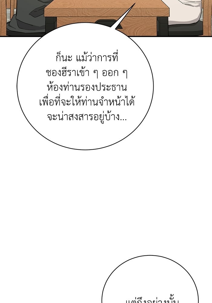 ภรรยาขี้เหร่ของผม - หน้า 38