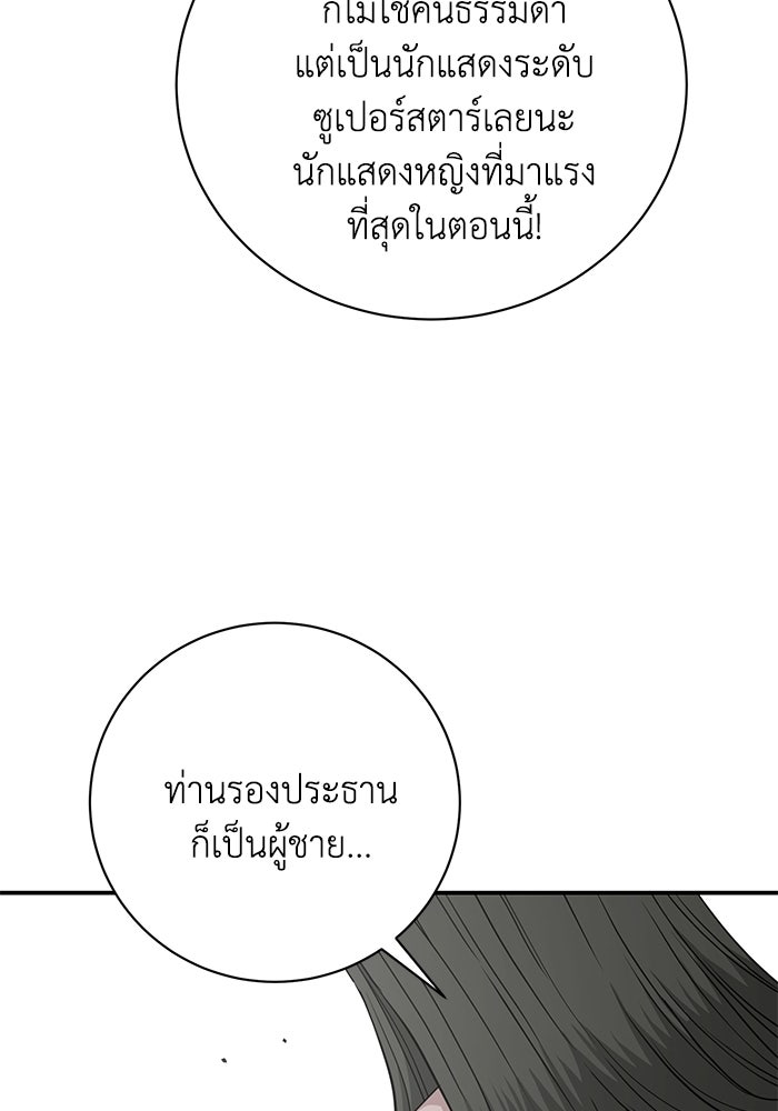ภรรยาขี้เหร่ของผม - หน้า 40