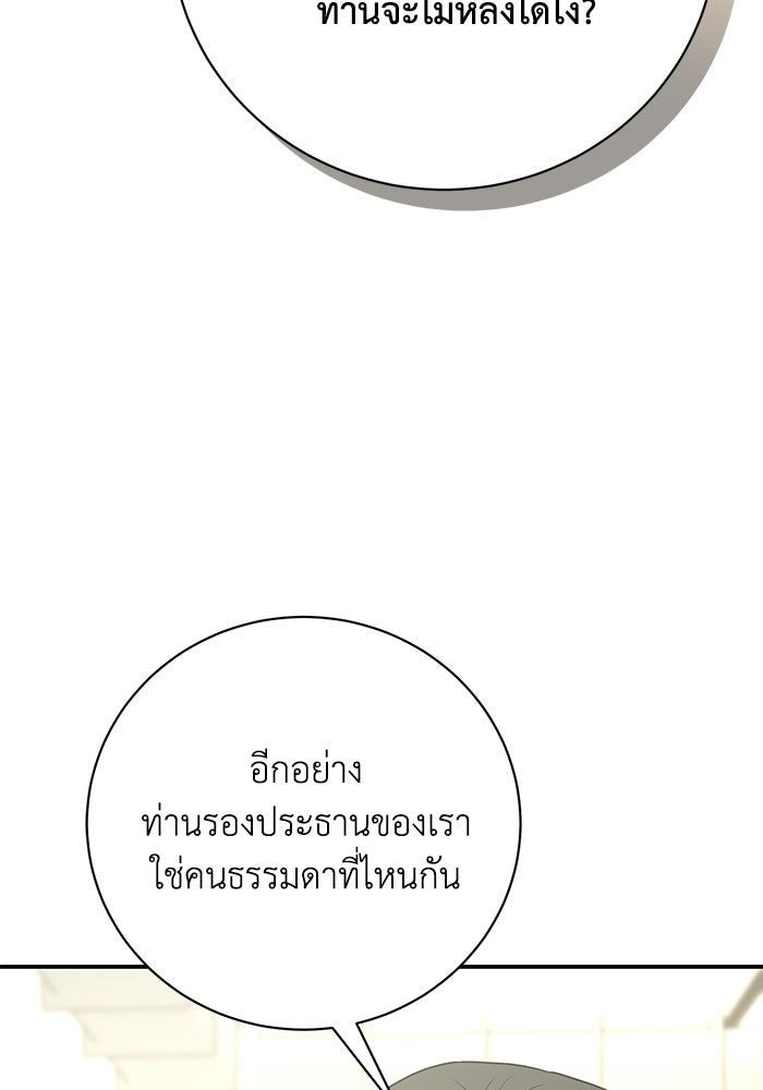 ภรรยาขี้เหร่ของผม - หน้า 42