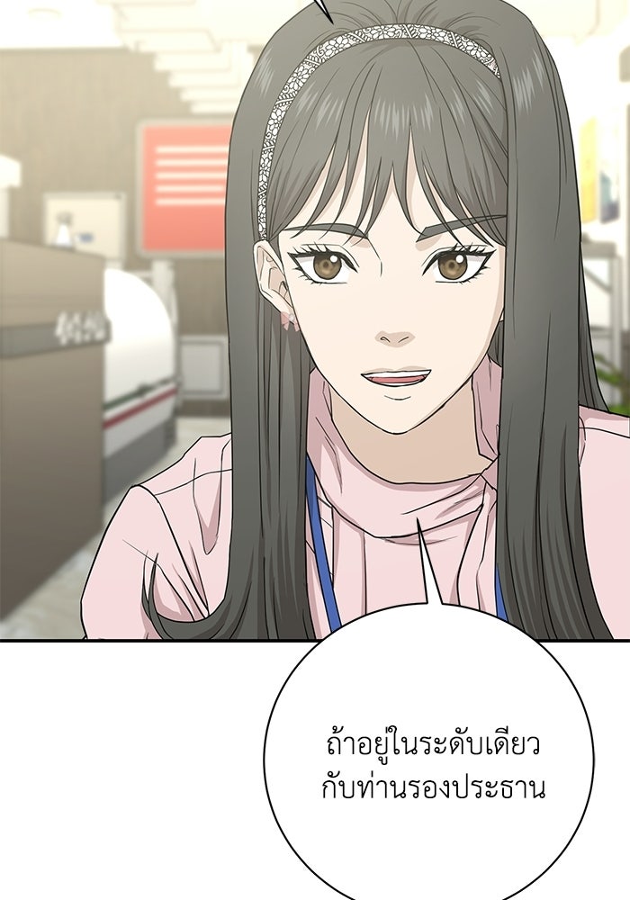 ภรรยาขี้เหร่ของผม - หน้า 43