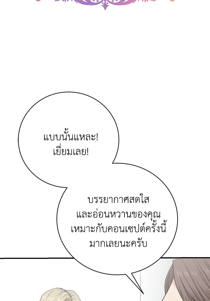 ภรรยาขี้เหร่ของผม - หน้า 52