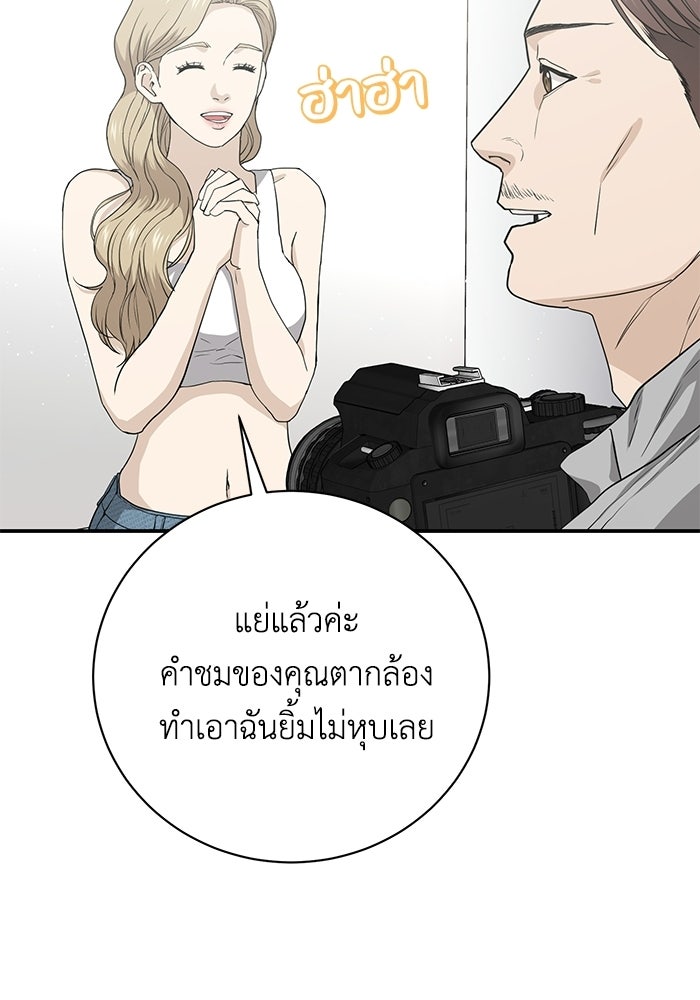 ภรรยาขี้เหร่ของผม - หน้า 53
