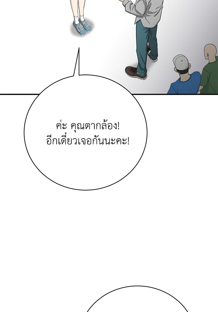 ภรรยาขี้เหร่ของผม - หน้า 55