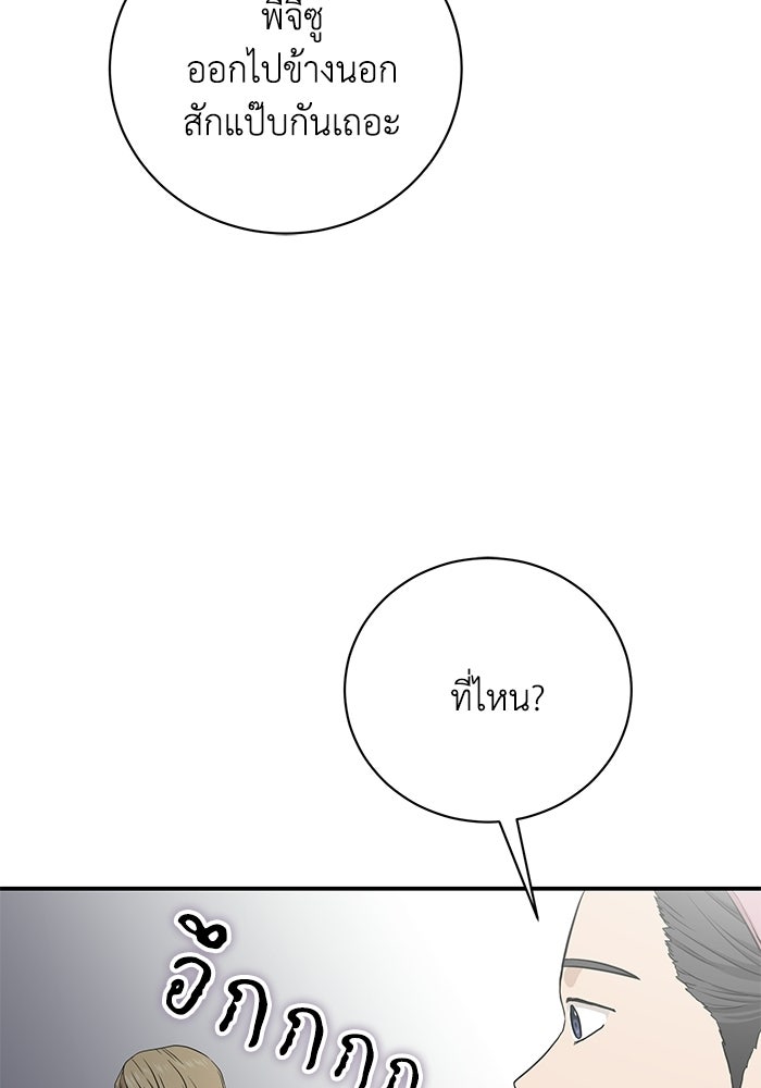 ภรรยาขี้เหร่ของผม - หน้า 57