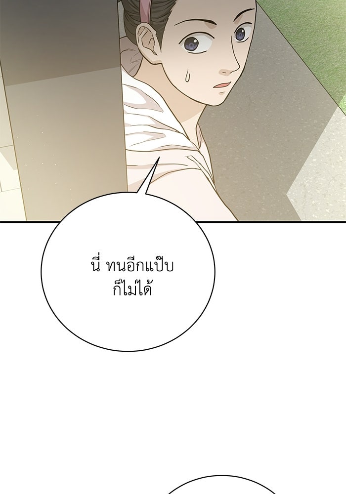 ภรรยาขี้เหร่ของผม - หน้า 61