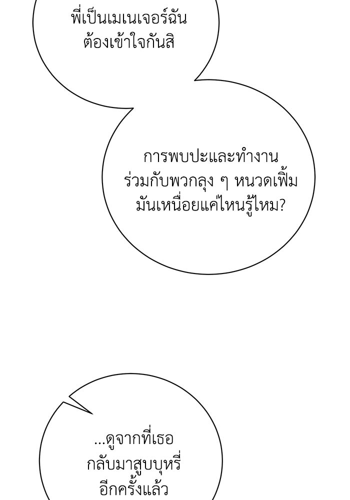 ภรรยาขี้เหร่ของผม - หน้า 63