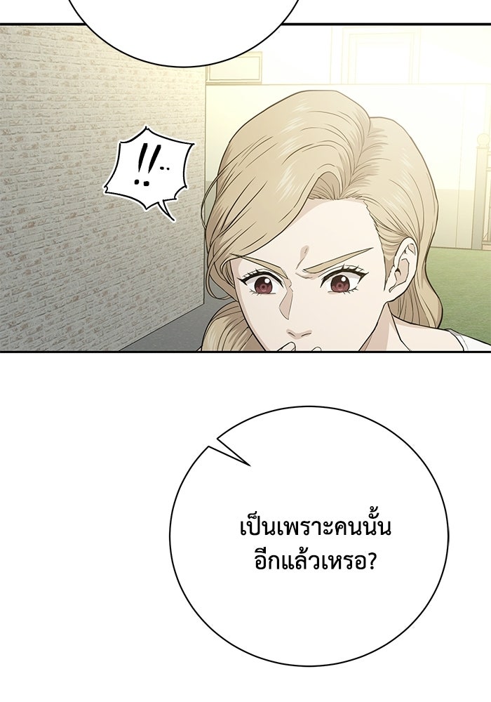 ภรรยาขี้เหร่ของผม - หน้า 64