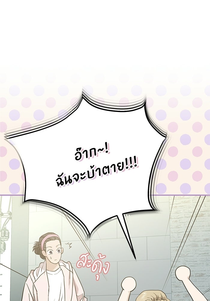 ภรรยาขี้เหร่ของผม - หน้า 65