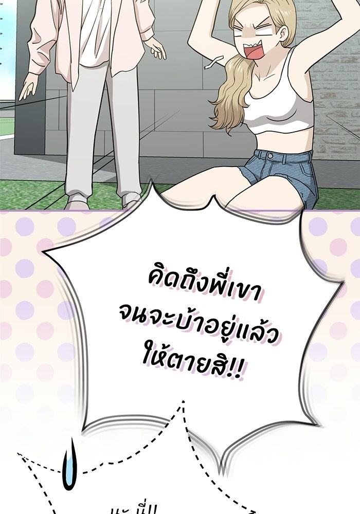 ภรรยาขี้เหร่ของผม - หน้า 66