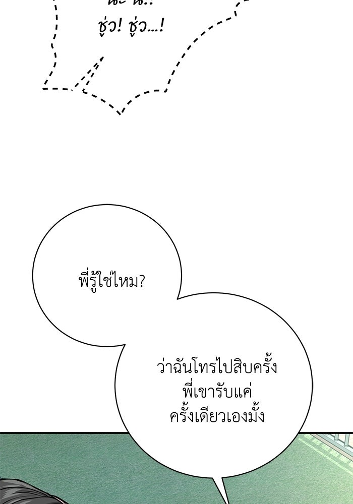 ภรรยาขี้เหร่ของผม - หน้า 67