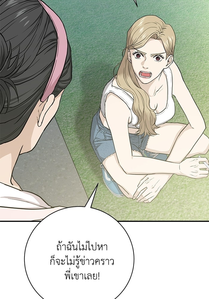 ภรรยาขี้เหร่ของผม - หน้า 68