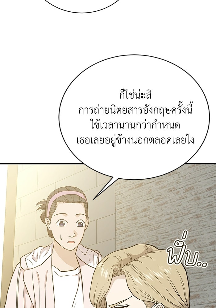ภรรยาขี้เหร่ของผม - หน้า 69