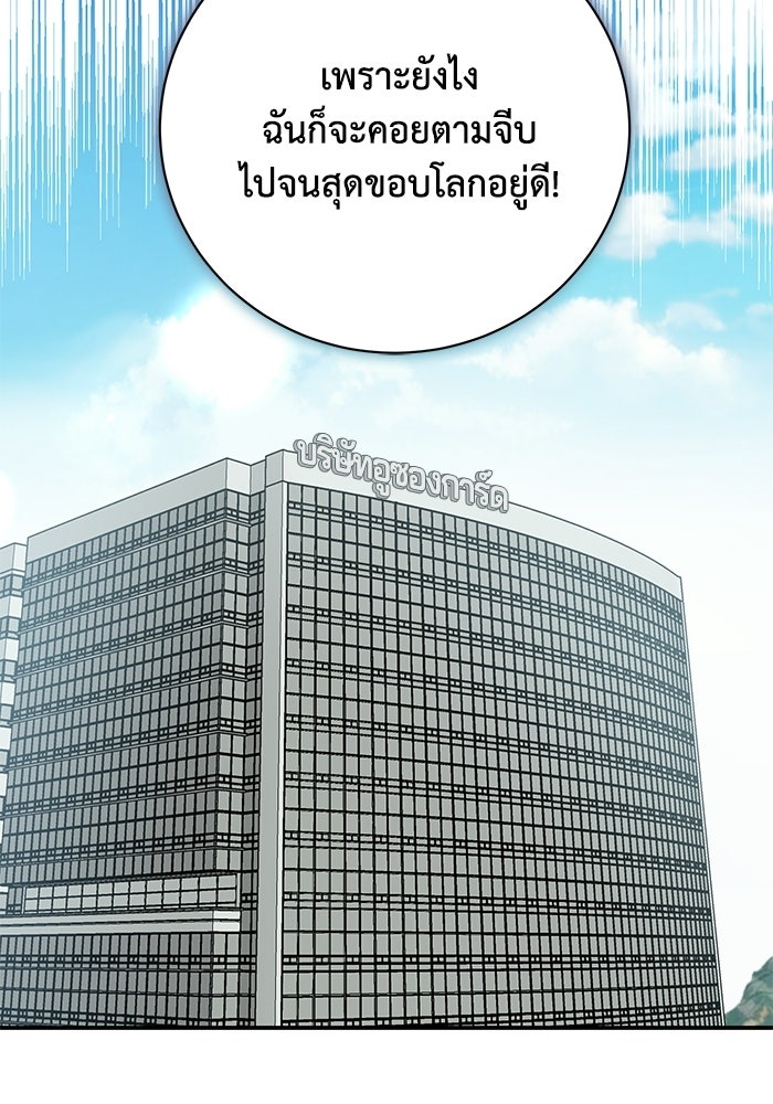 ภรรยาขี้เหร่ของผม - หน้า 73