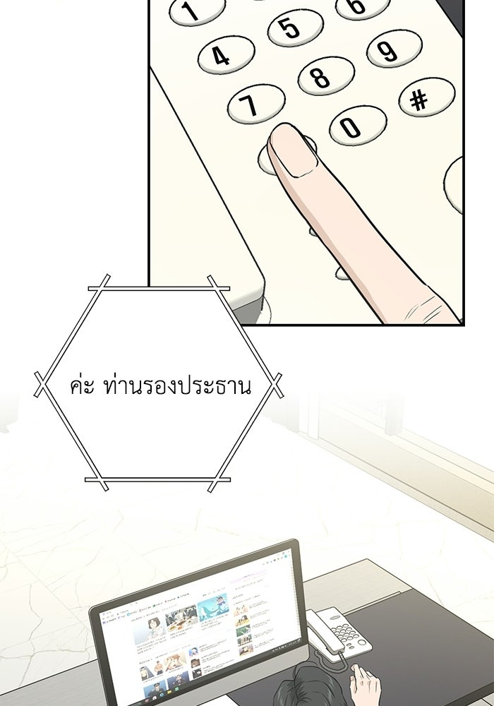ภรรยาขี้เหร่ของผม - หน้า 84
