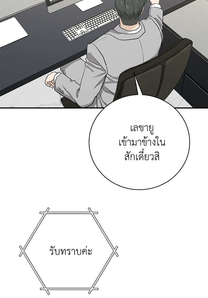 ภรรยาขี้เหร่ของผม - หน้า 85