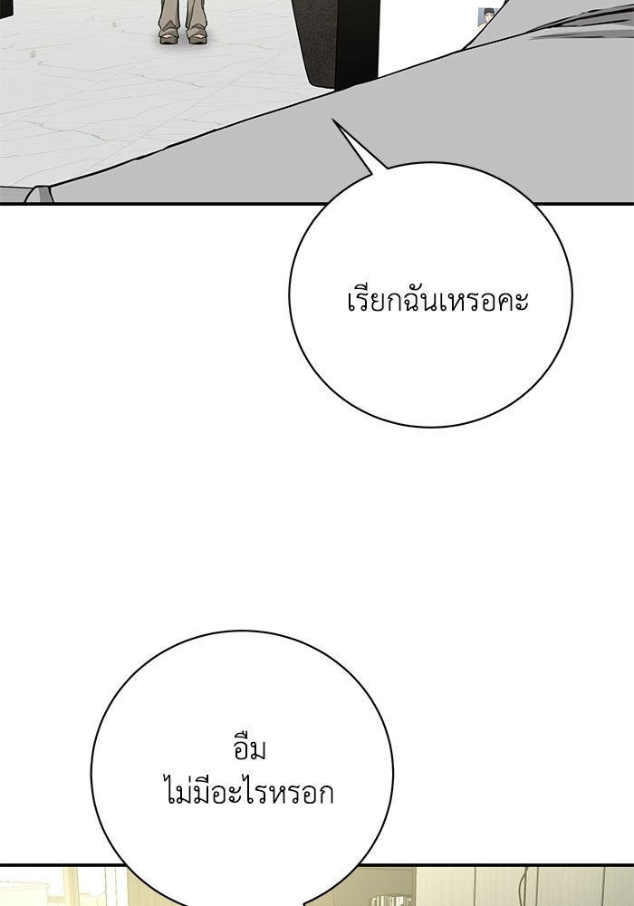 ภรรยาขี้เหร่ของผม - หน้า 87