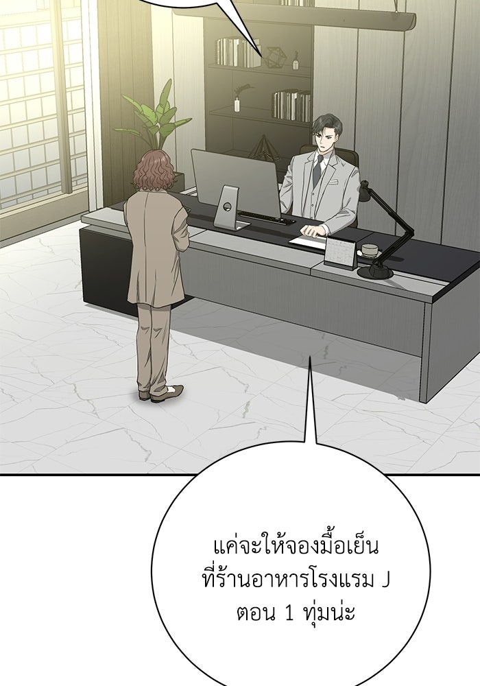ภรรยาขี้เหร่ของผม - หน้า 88