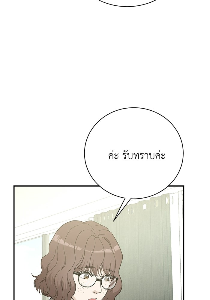 ภรรยาขี้เหร่ของผม - หน้า 89