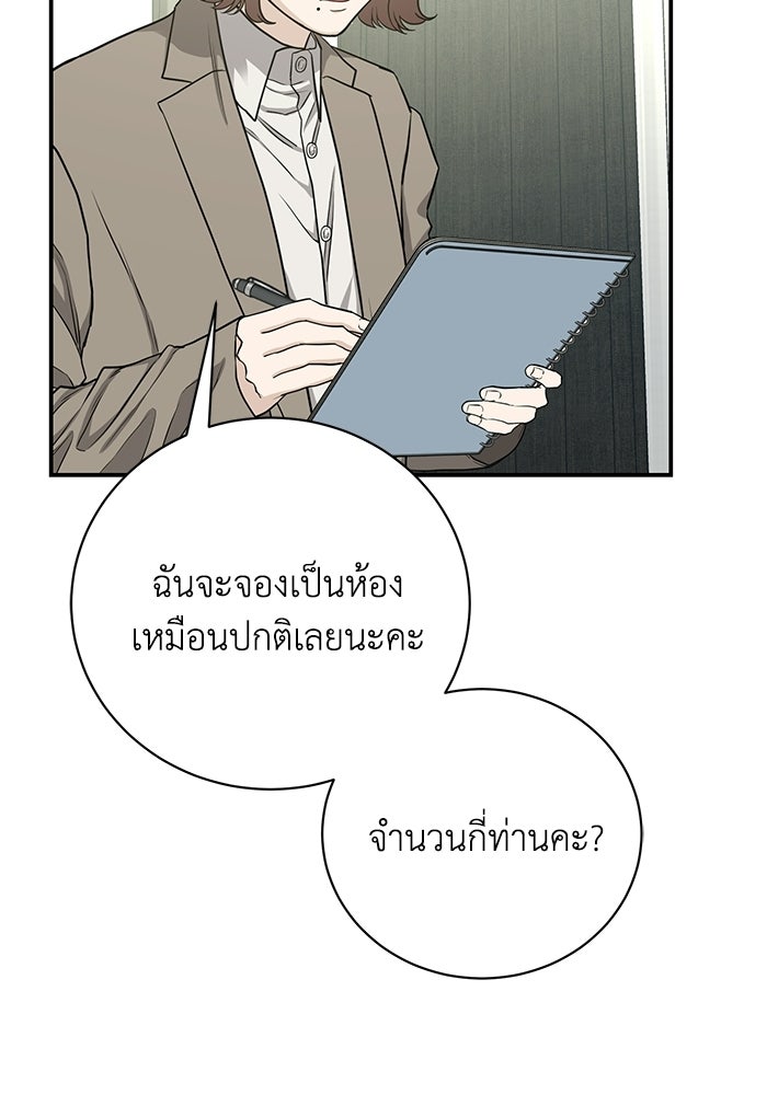 ภรรยาขี้เหร่ของผม - หน้า 90