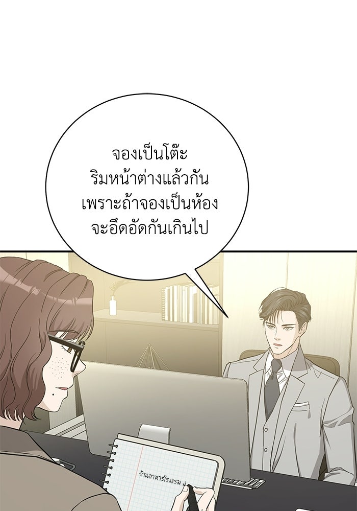 ภรรยาขี้เหร่ของผม - หน้า 91