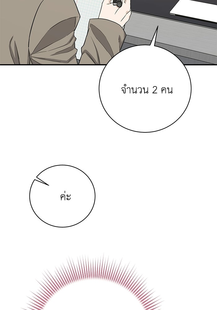 ภรรยาขี้เหร่ของผม - หน้า 92