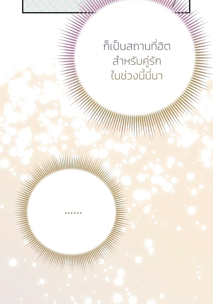 ภรรยาขี้เหร่ของผม - หน้า 94