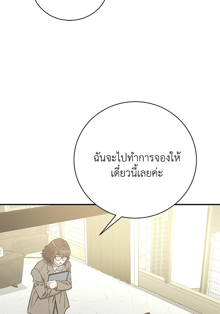 ภรรยาขี้เหร่ของผม - หน้า 98