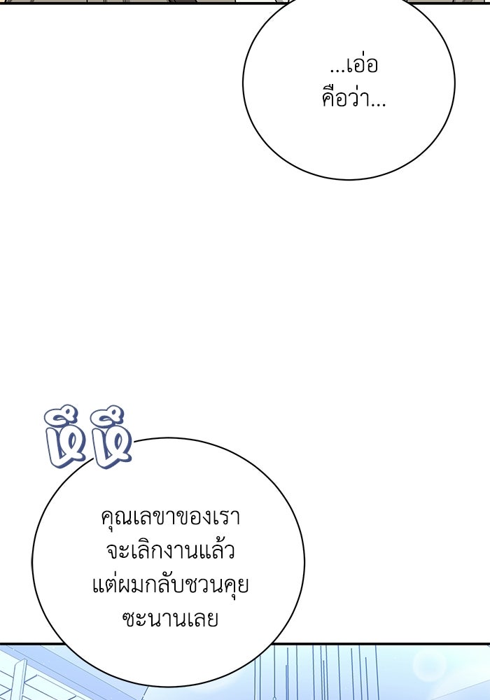 ภรรยาขี้เหร่ของผม - หน้า 10