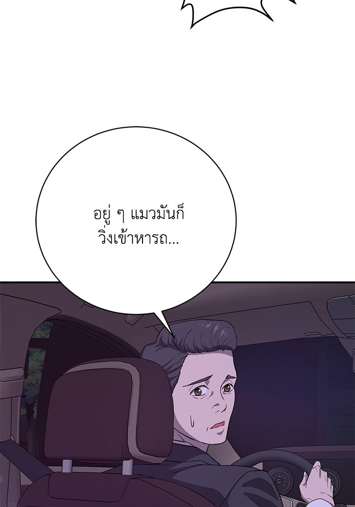 ภรรยาขี้เหร่ของผม - หน้า 101