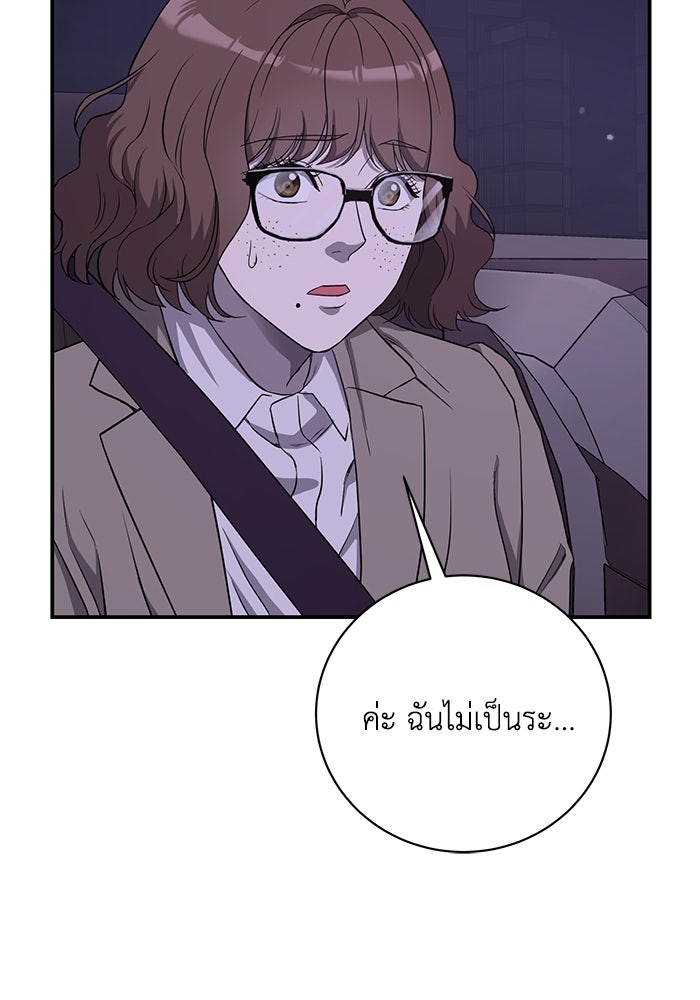 ภรรยาขี้เหร่ของผม - หน้า 103