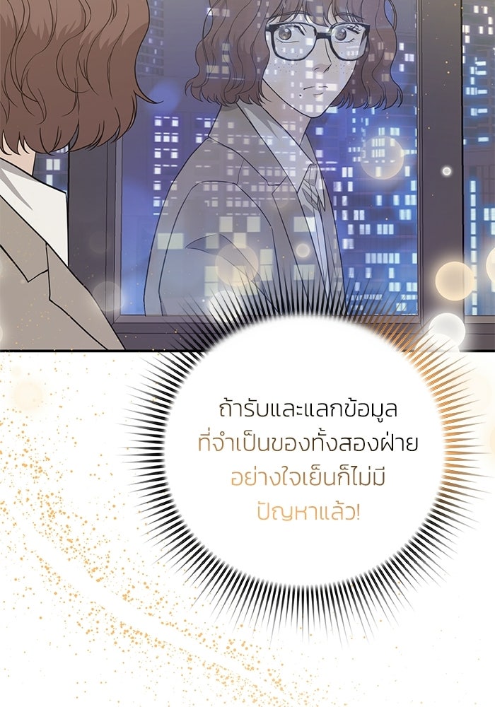 ภรรยาขี้เหร่ของผม - หน้า 18