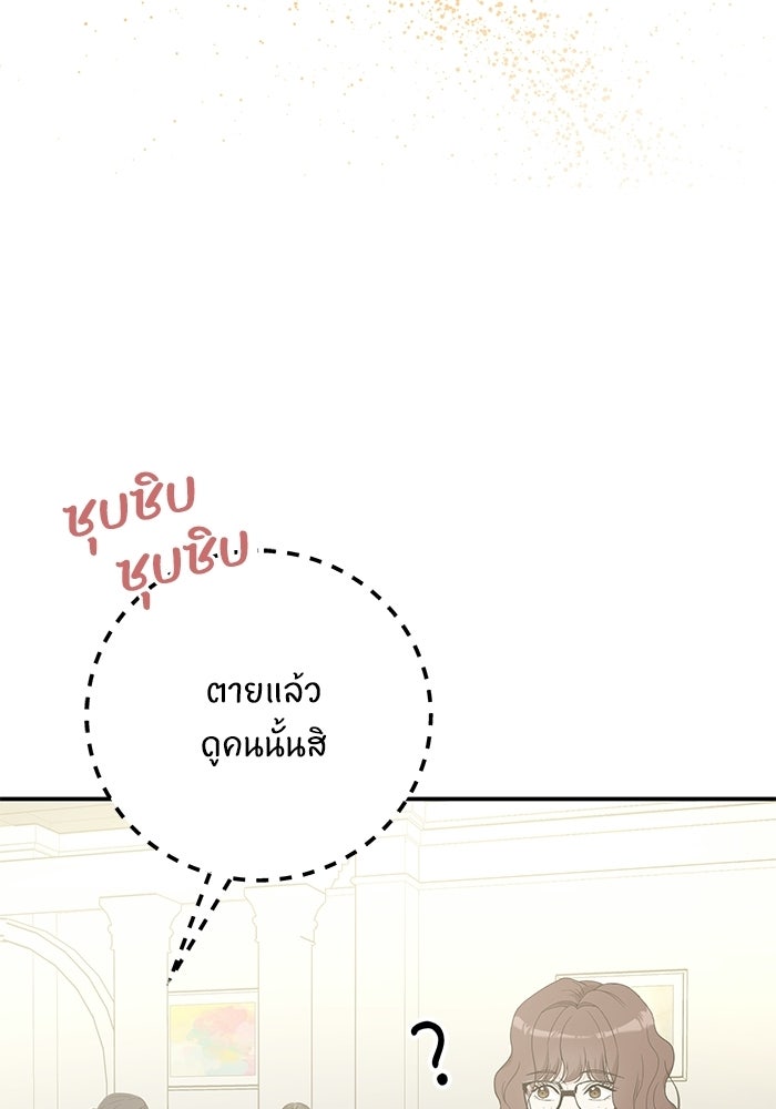 ภรรยาขี้เหร่ของผม - หน้า 19