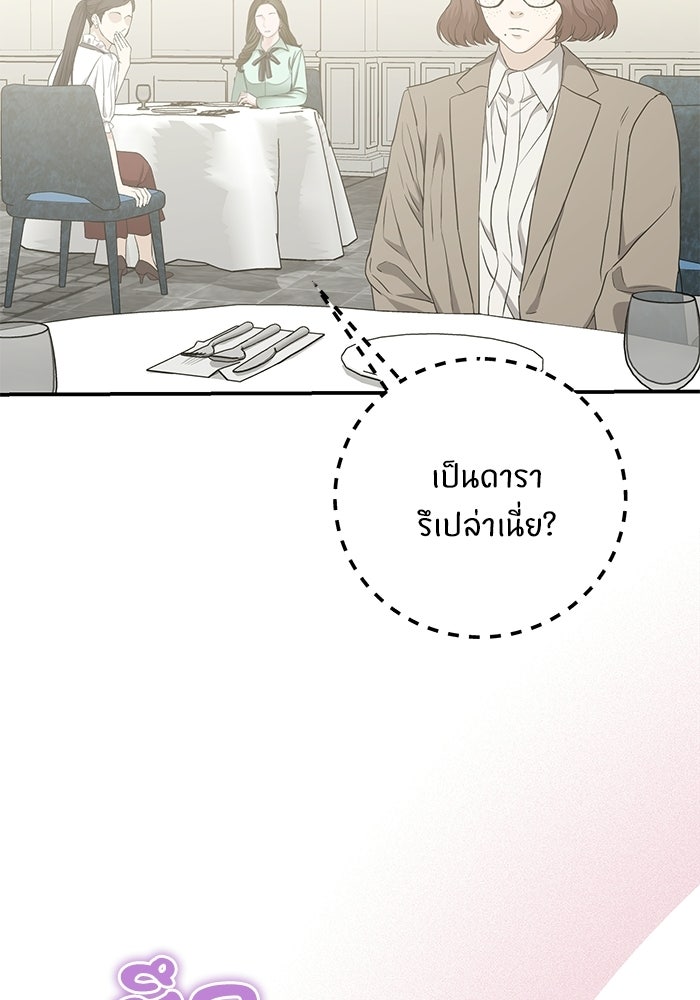 ภรรยาขี้เหร่ของผม - หน้า 20