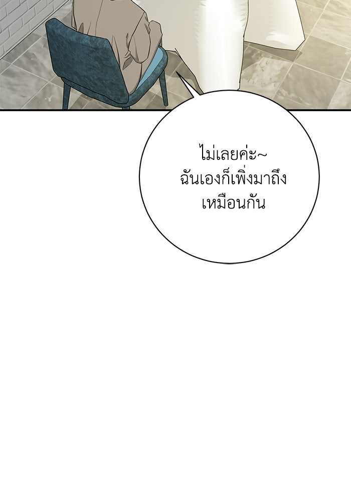 ภรรยาขี้เหร่ของผม - หน้า 27