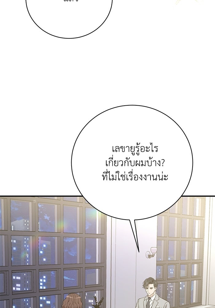 ภรรยาขี้เหร่ของผม - หน้า 29