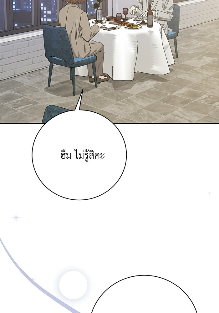 ภรรยาขี้เหร่ของผม - หน้า 30